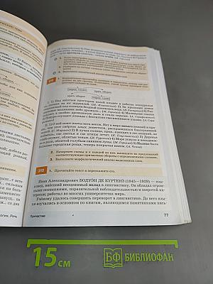 Русский язык. Учебник. 7 класс