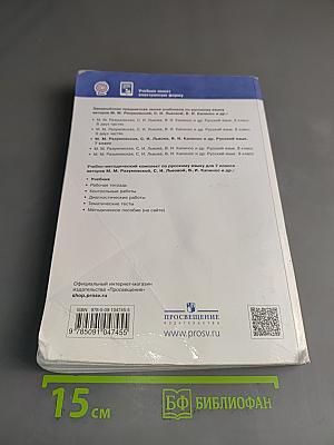 Русский язык. Учебник. 7 класс