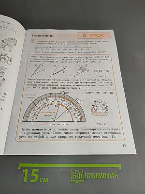 Математика. Непрерывный курс. 4 класс. Часть третья. Учебник