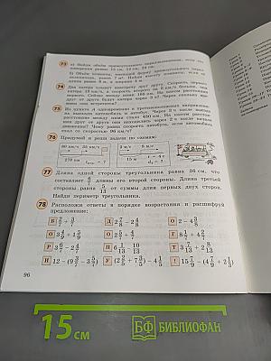 Математика. Непрерывный курс. 4 класс. Часть третья. Учебник