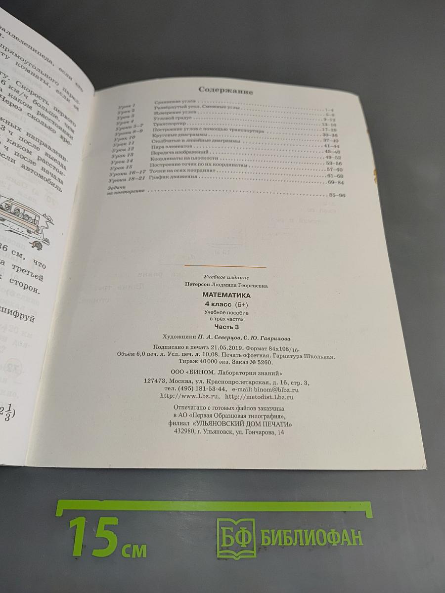 Математика. Непрерывный курс. 4 класс. Часть третья. Учебник