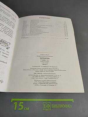 Математика. Непрерывный курс. 4 класс. Часть третья. Учебник