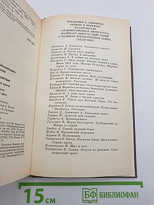 Живые и мертвые. Книга третья. Последнее лето