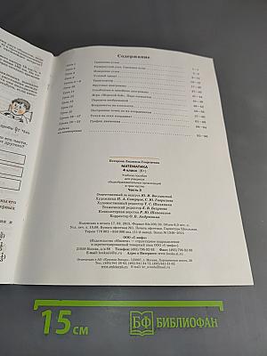 Математика. 4 класс. Часть 3. Учусь учиться