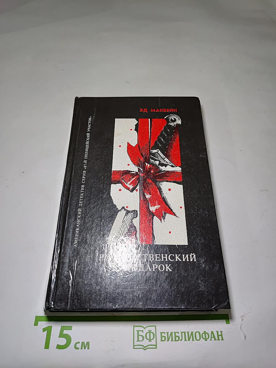 Рождественский подарок