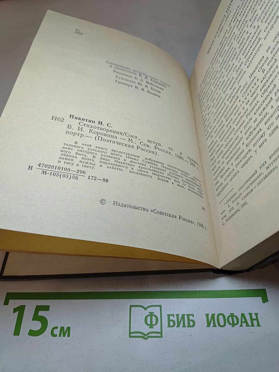 Стихотворения