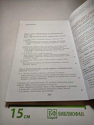 Изобразительное искусство. 5 класс