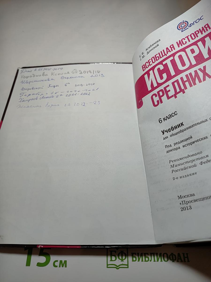 Всеобщая история. История Средних веков. 6 класс