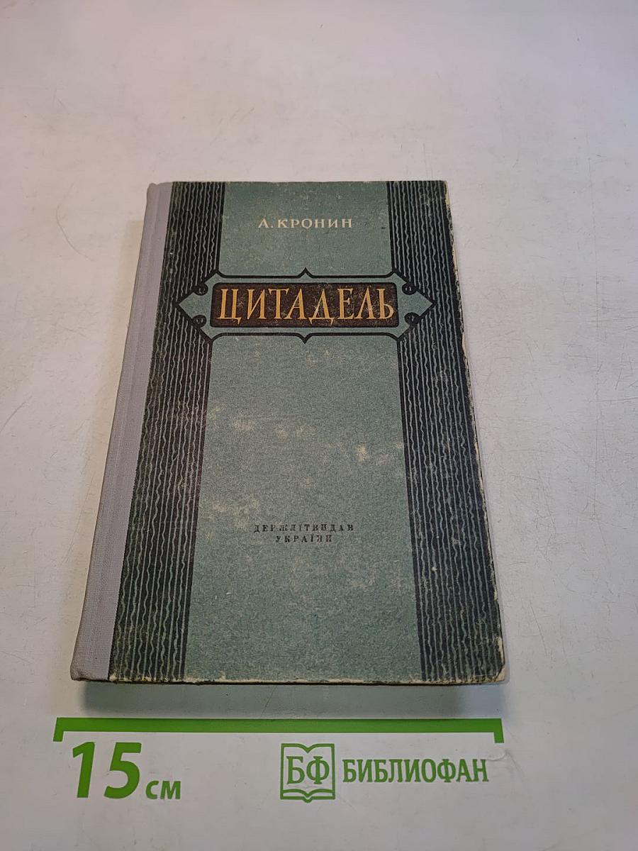 Цитадель