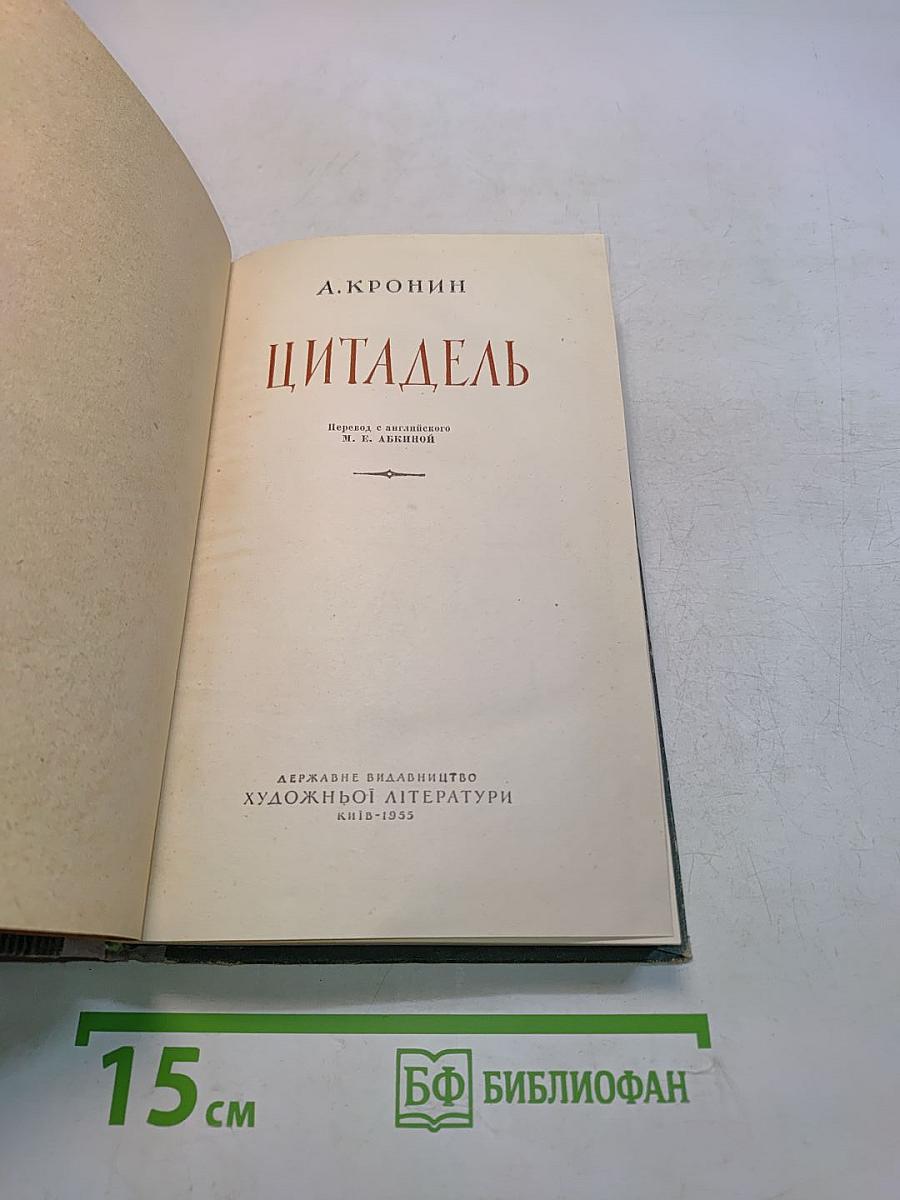 Цитадель