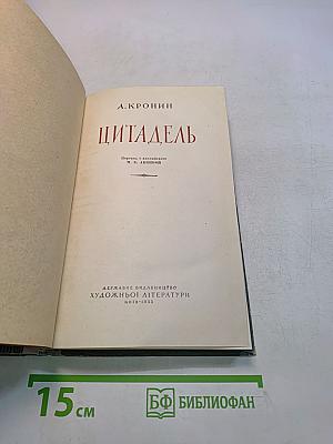 Цитадель