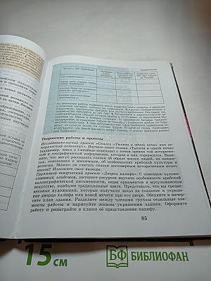 Всеобщая история. История Средних веков. 6 класс