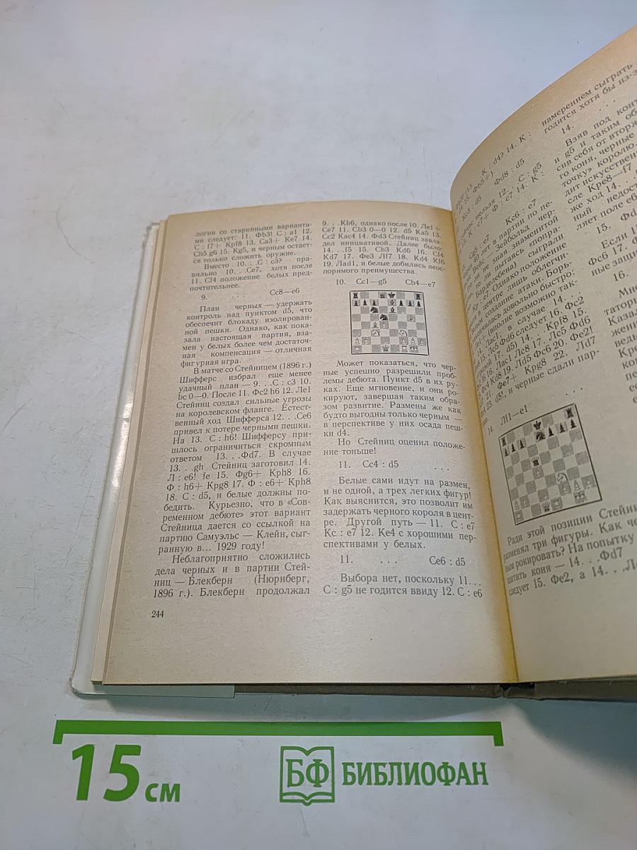 Первый чемпион мира