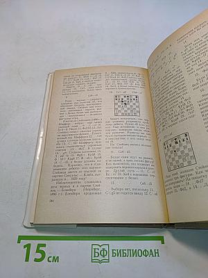 Первый чемпион мира