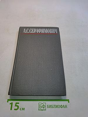 Собрание сочинений в четырех томах. Том 1