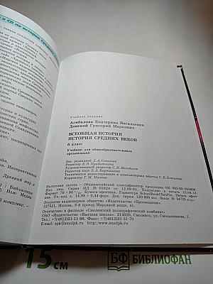Всеобщая история. История Средних веков. 6 класс