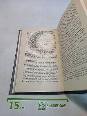 Собрание сочинений в четырех томах. Том 1
