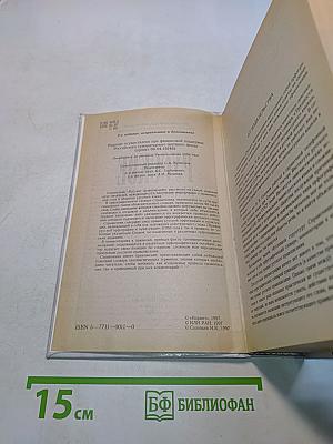 Русское правописание. Орфографический словарь-справочник