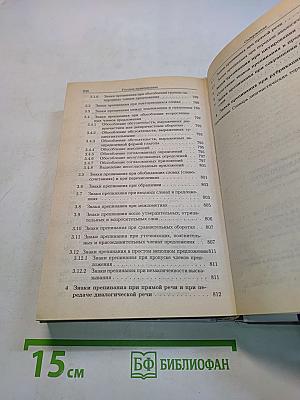 Русское правописание. Орфографический словарь-справочник