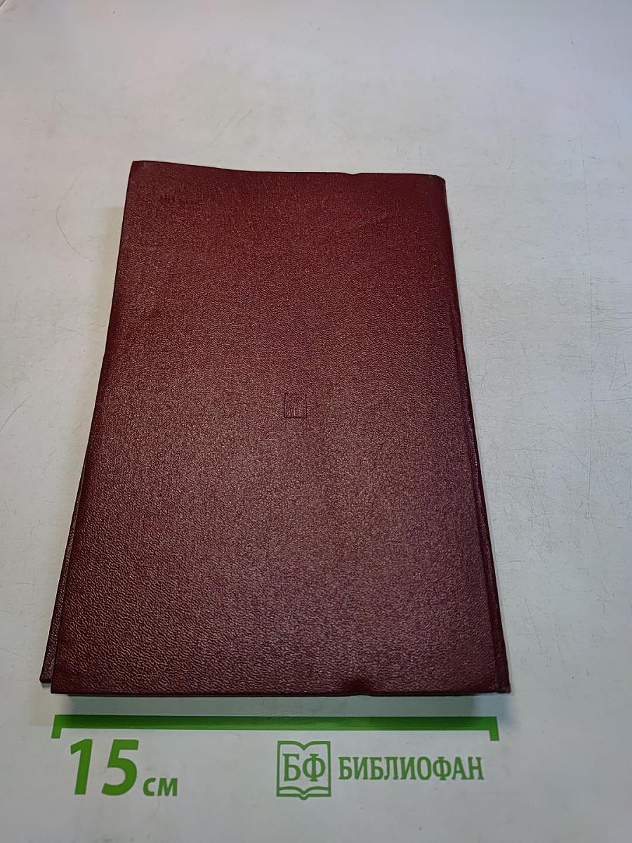 Международный ежегодник. Политика и экономика. Выпуск 1977 г.