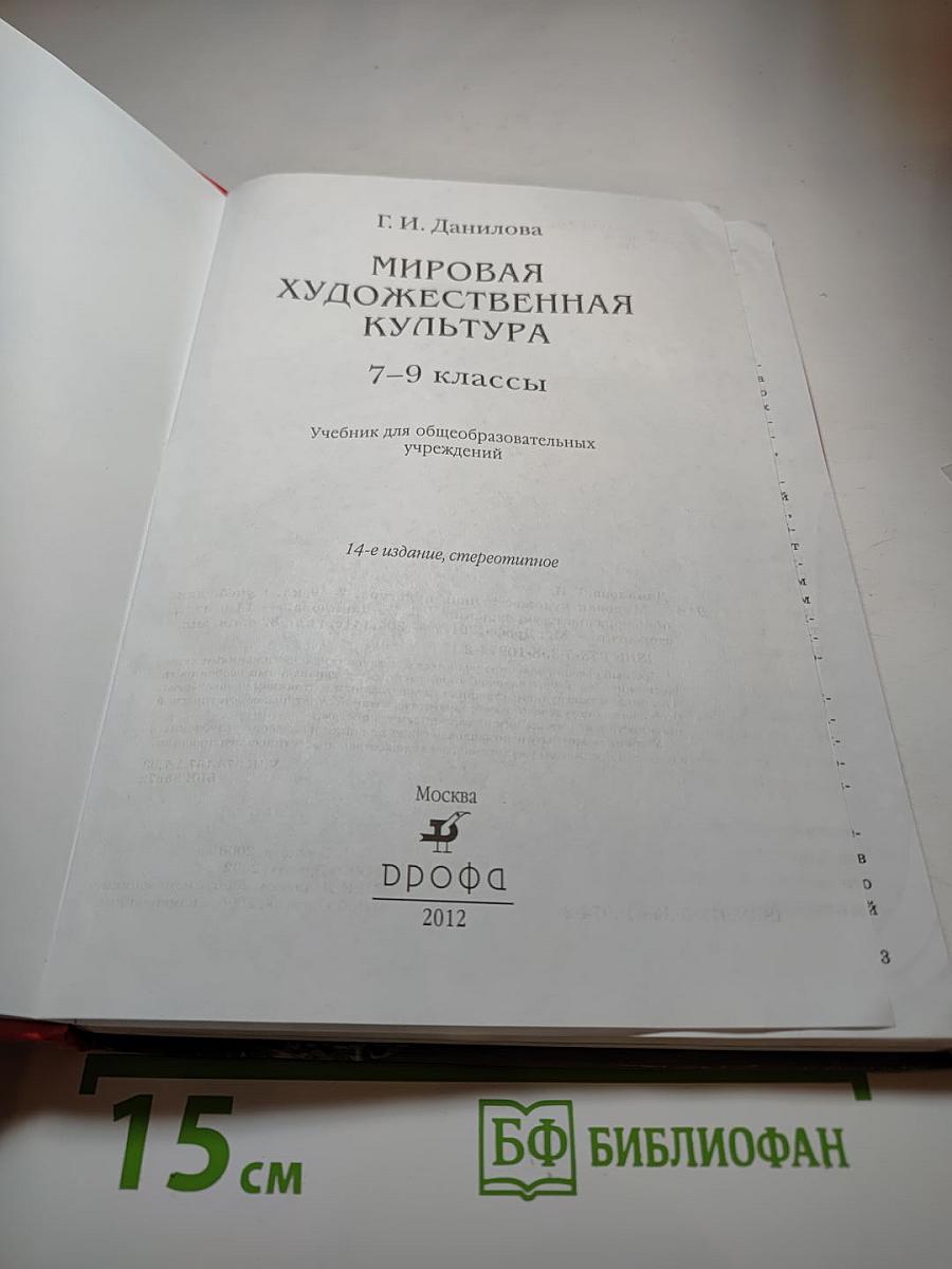 Мировая художественная культура 7–9 классы