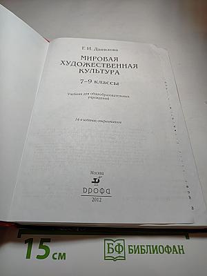 Мировая художественная культура 7–9 классы