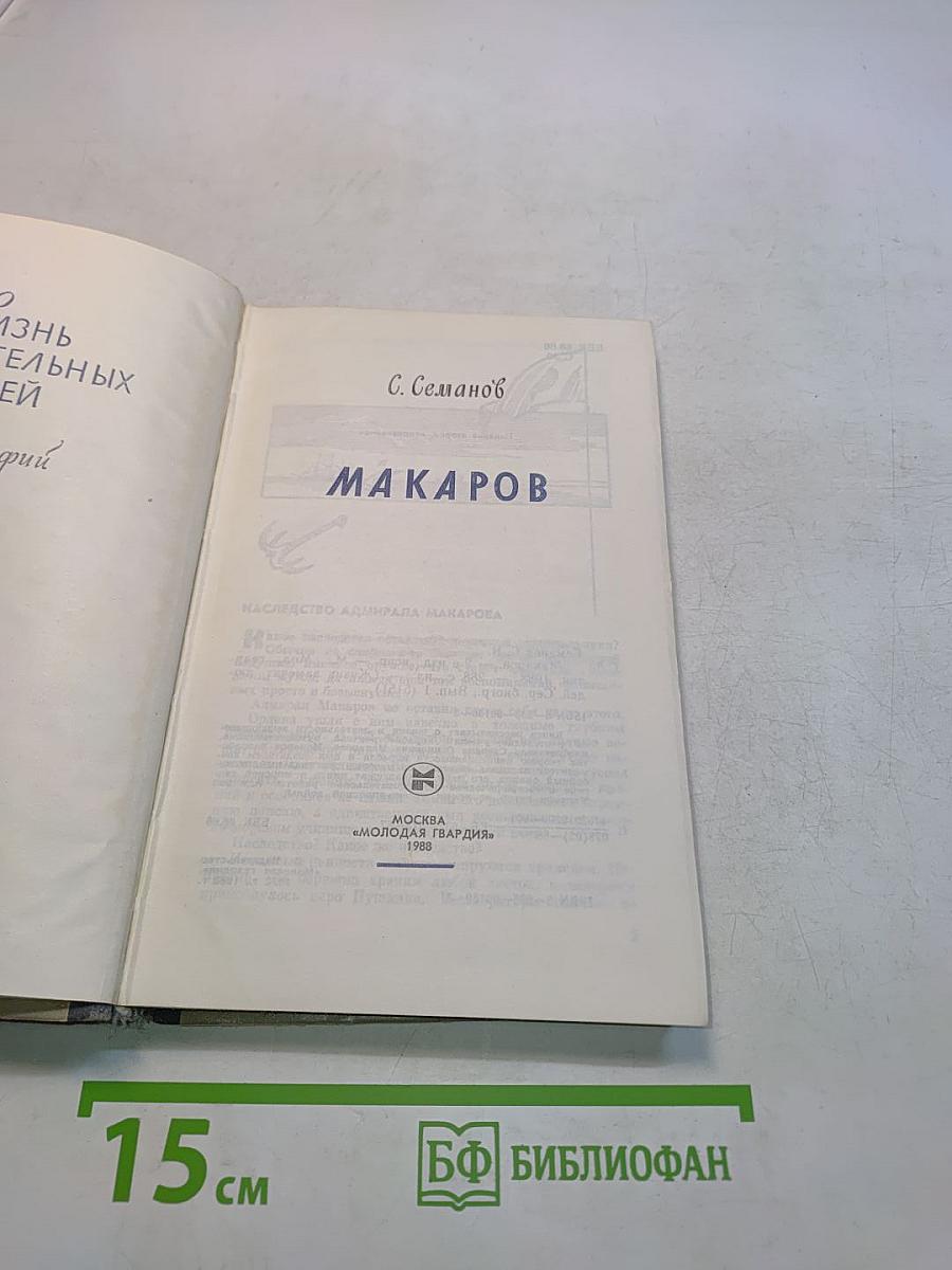 Макаров