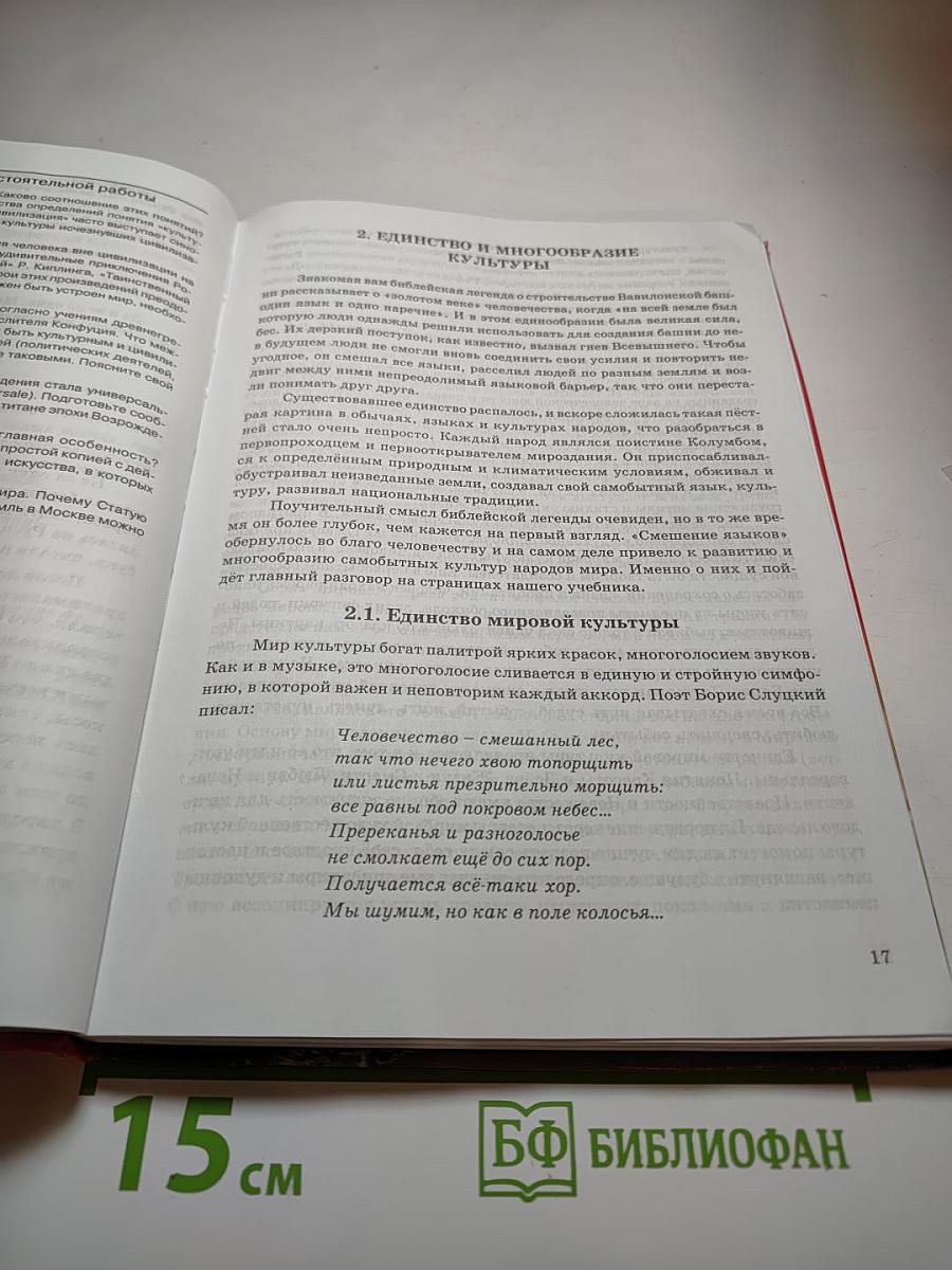 Мировая художественная культура 7–9 классы