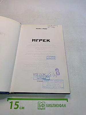 Игрек
