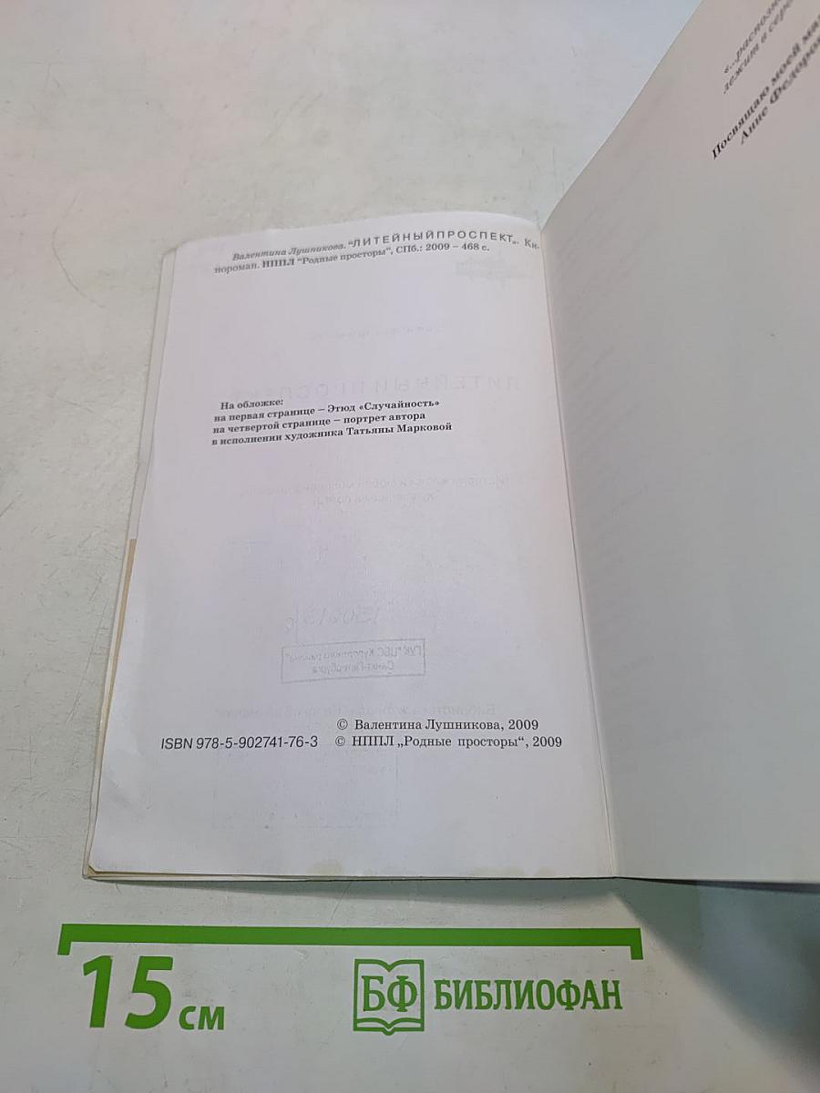 Литейный проспект