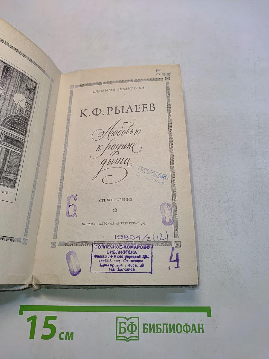 Любовью к Родине дыша...