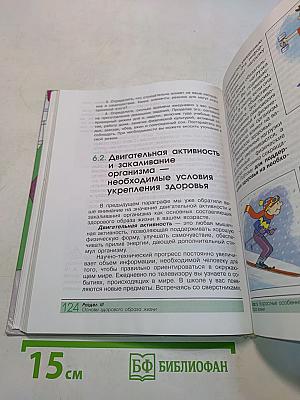 Основы безопасности жизнедеятельности. 5 класс