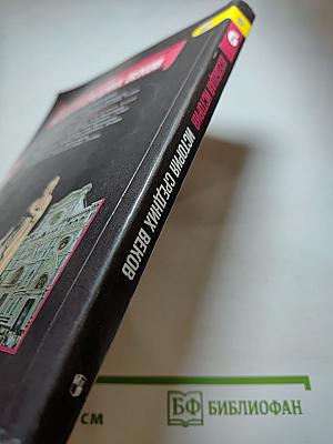 Всеобщая история. История Средних веков. 6 класс