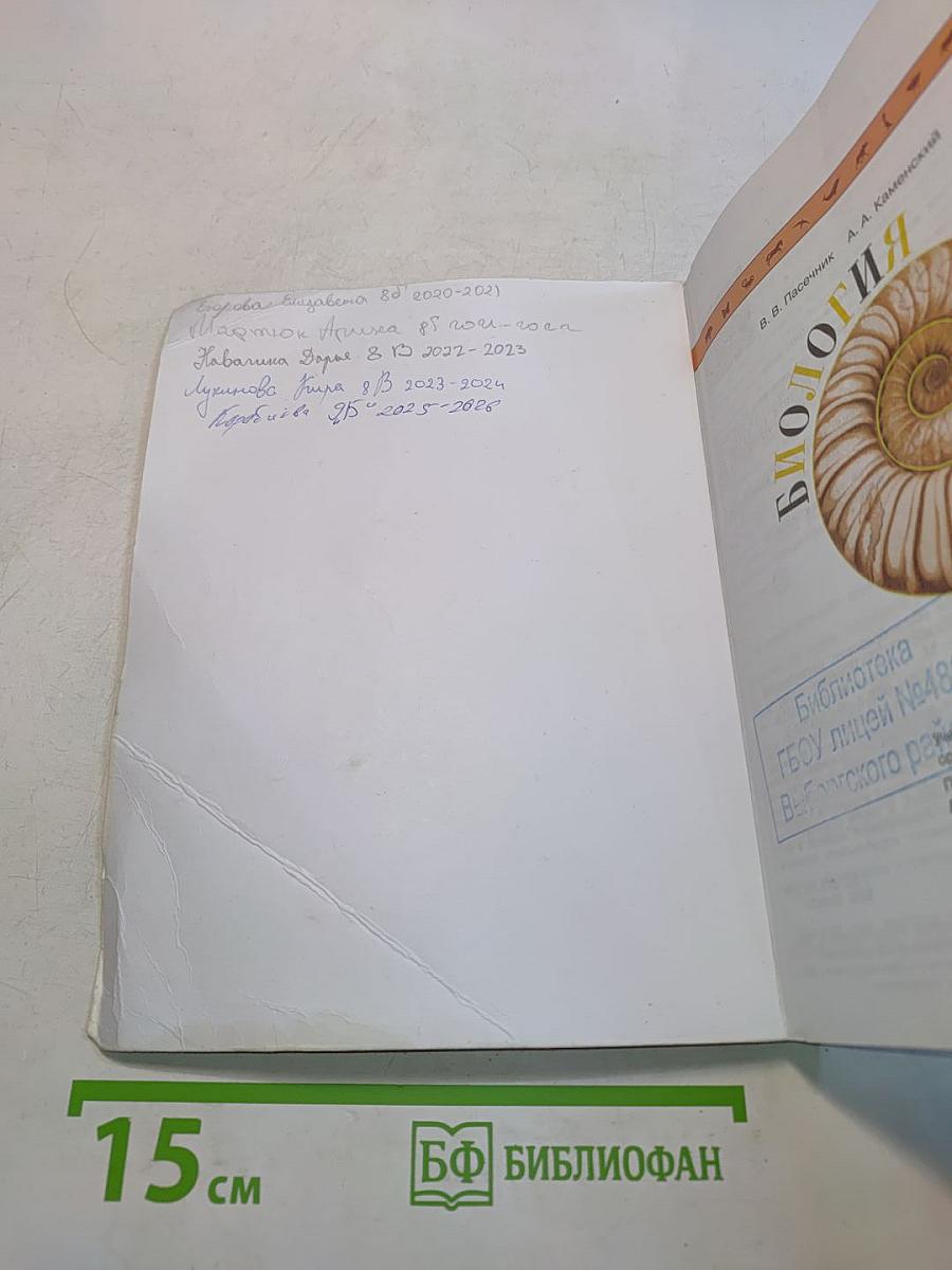 Биология. 8 класс. Учебник