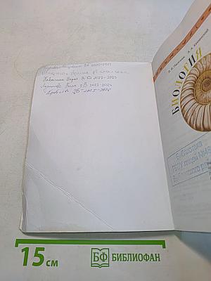 Биология. 8 класс. Учебник