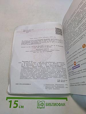 Биология. 8 класс. Учебник