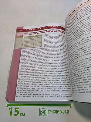 Биология. 8 класс. Учебник