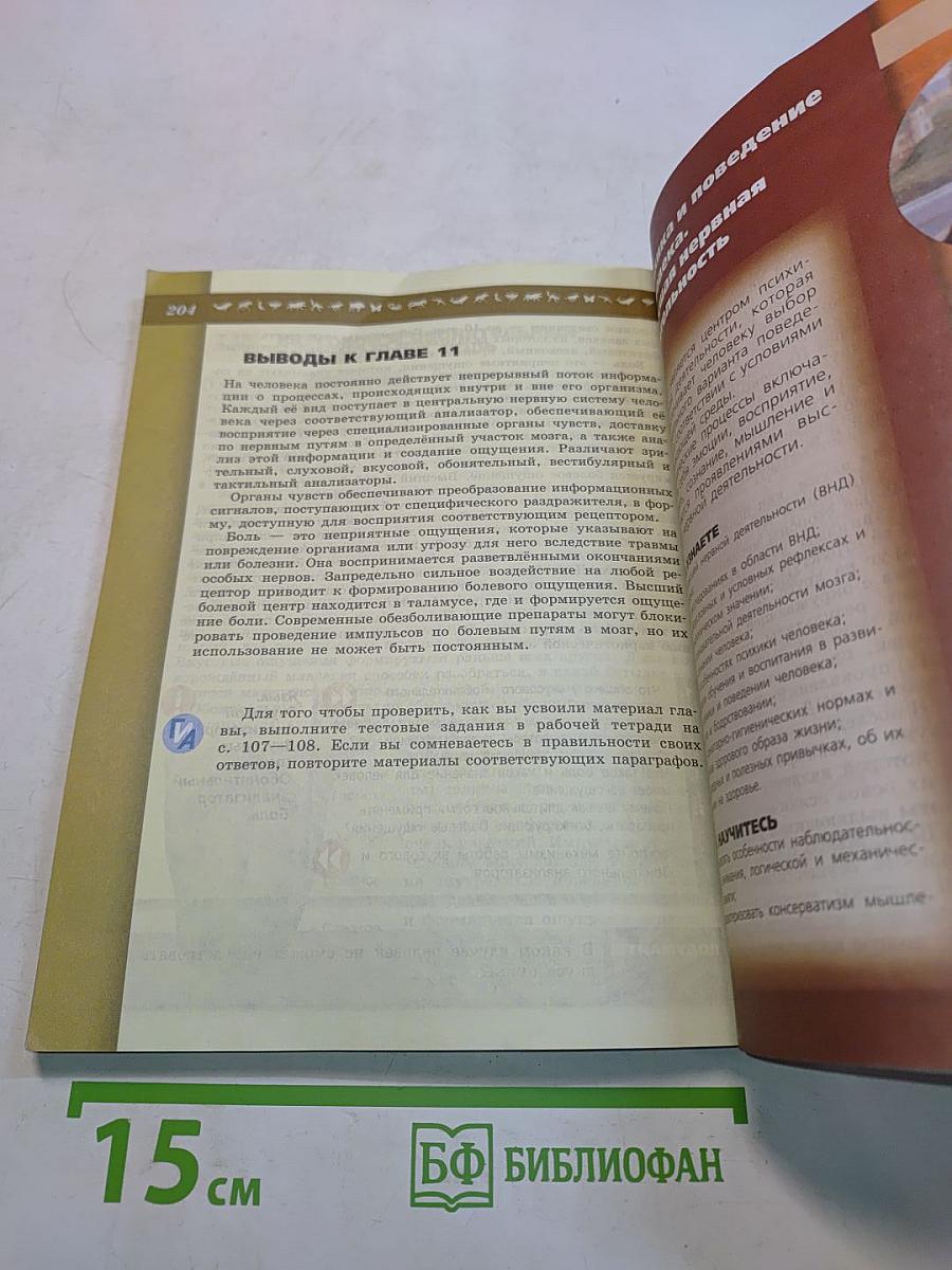 Биология. 8 класс. Учебник