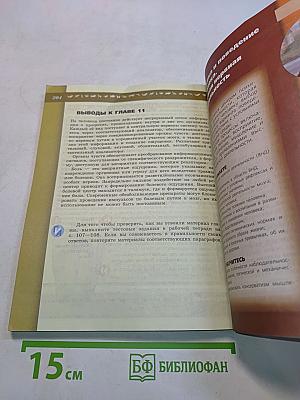 Биология. 8 класс. Учебник