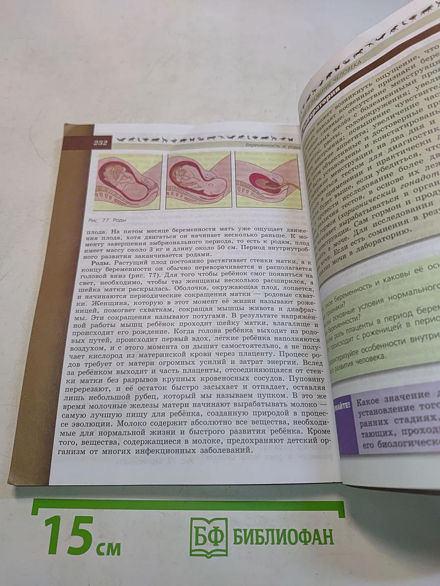Биология. 8 класс. Учебник