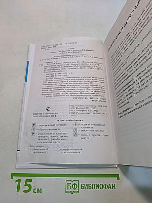 Русский язык 10-11 классы. Часть 2. Базовый уровень