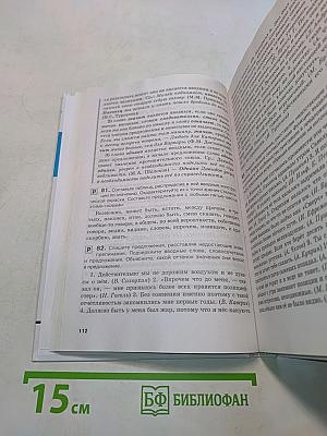 Русский язык 10-11 классы. Часть 2. Базовый уровень