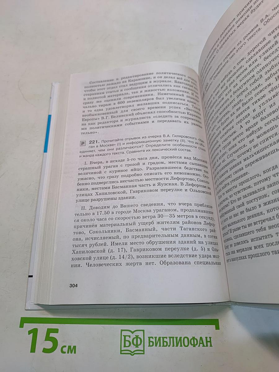 Русский язык 10-11 классы. Часть 2. Базовый уровень