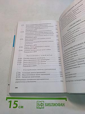 Русский язык 10-11 классы. Часть 2. Базовый уровень