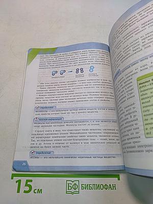 Химия. 8 класс