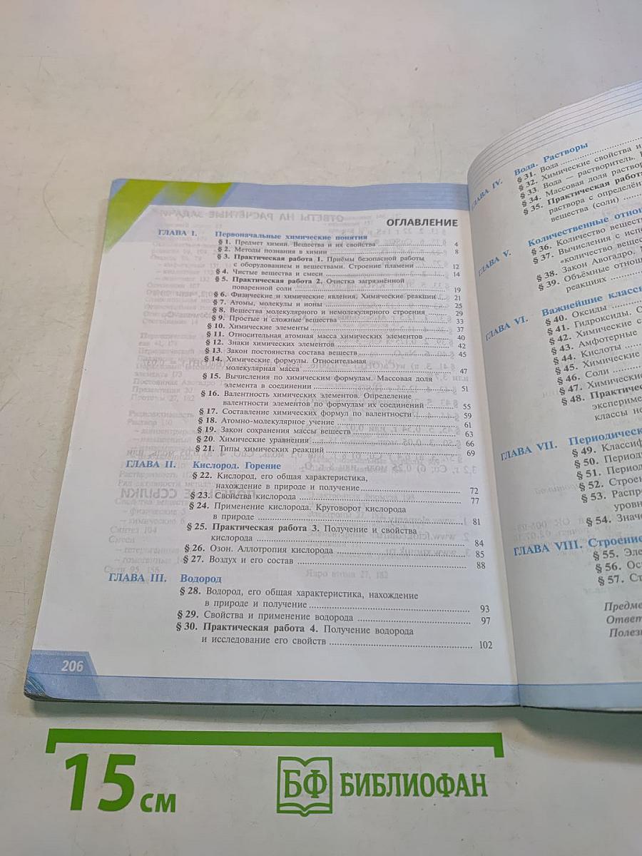 Химия. 8 класс