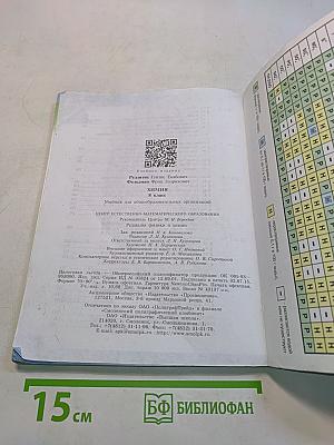 Химия. 8 класс
