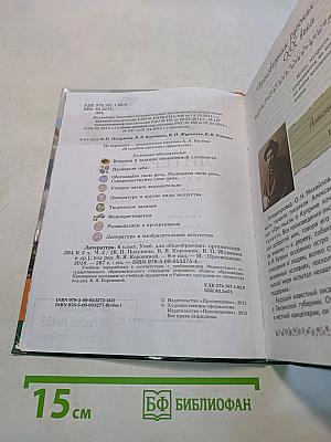 Литература. 6 класс. Учебник. Часть 2