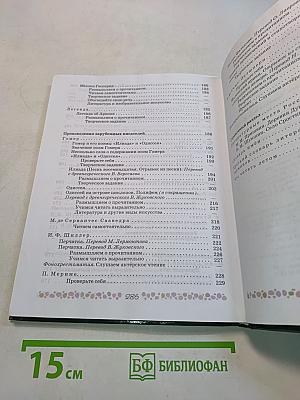 Литература. 6 класс. Учебник. Часть 2