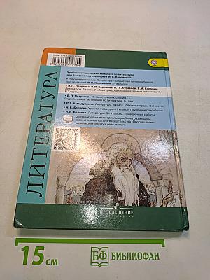 Литература. 6 класс. Учебник. Часть 2